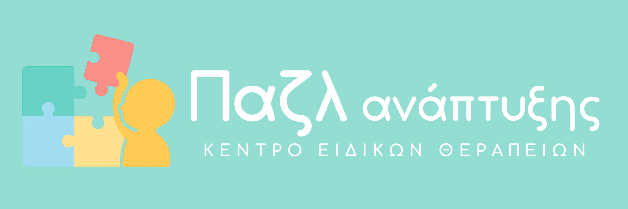 Παζλ Ανάπτυξης 2025